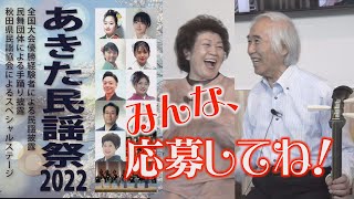 秋田民謡のスペシャルステージ開催 「あきた民謡祭2022」