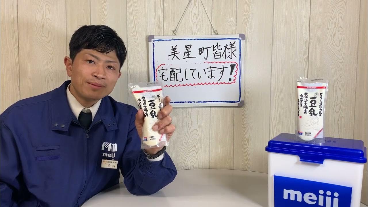 美星町・豆腐屋さんの豆乳・無調整・宅配・サンプル・明乳松浦 YouTube 美星町・豆腐屋さんの豆乳・無調整・宅配・サンプル・明乳松浦 YouTube