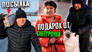 ПОСЫЛКА ИЗ МОСКВЫ 📦 // ПОДАРОК ОТ СНЕГУРОЧКИ