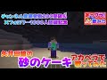 砂のケーキ/矢井田瞳 【歌ってみた】【アカペラ】byあっきゅう【マイクラ】