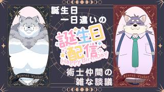 【誕生日配信】３回目の誕生日配信？もう三年？・・・早くね？【ｗ／リーヴリ・ファブレ】