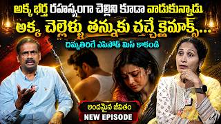 Andamaina Jeevitham SEASON - 2 ( New Episode ) | Dr. Kalyan Chakravarthy & sumantvnirupama | SumanTV screenshot 2