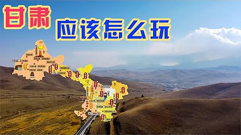 甘肅旅遊資源豐富在哪？5年走遍甘肅，這3條路線個個精彩不容錯過【旅途琪遇記】 - 天天要聞