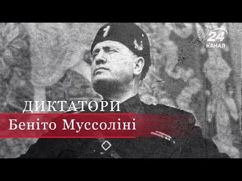 Беніто Муссоліні, Диктатори