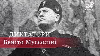 Беніто Муссоліні, Диктатори