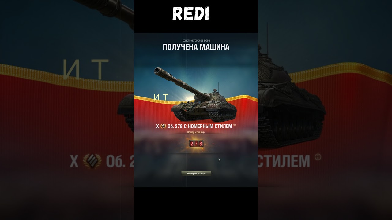 ЗАБРАЛ ОБ.278 