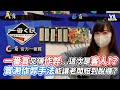 一番賞又傳作弊…這次是客人！？實測作弊手法能讓老闆賠到脫褲？｜VS MEDIAｘ@OurTV_niobao