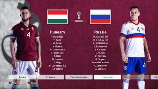 ВЕНГРИЯ - РОССИЯ ЧМ 2022 Групповой этап eFootball PES 2021 PESRUS patch Gameplay video