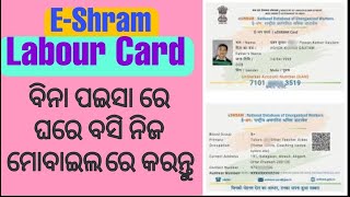 ଇ-ଶ୍ରମ କାର୍ଡ/E-Shram Card/E-Shram Labour Card Apply Full Prasses Odia/How to Apply E-Shram Card Odia