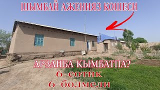 Шымбайда сатылатын уй бар екен кандай екен корейик тамаша етемиз #шымбайжайсатылады