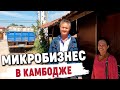 День жизни одной Кхмайской семьи. Day of life of one Khmay family