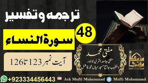 Surat An-Nisa  Lec No 48 Aayah No:123-126||سورة النساء||Tarjumah and Tafseer By ||Ask Mufti Muhammad