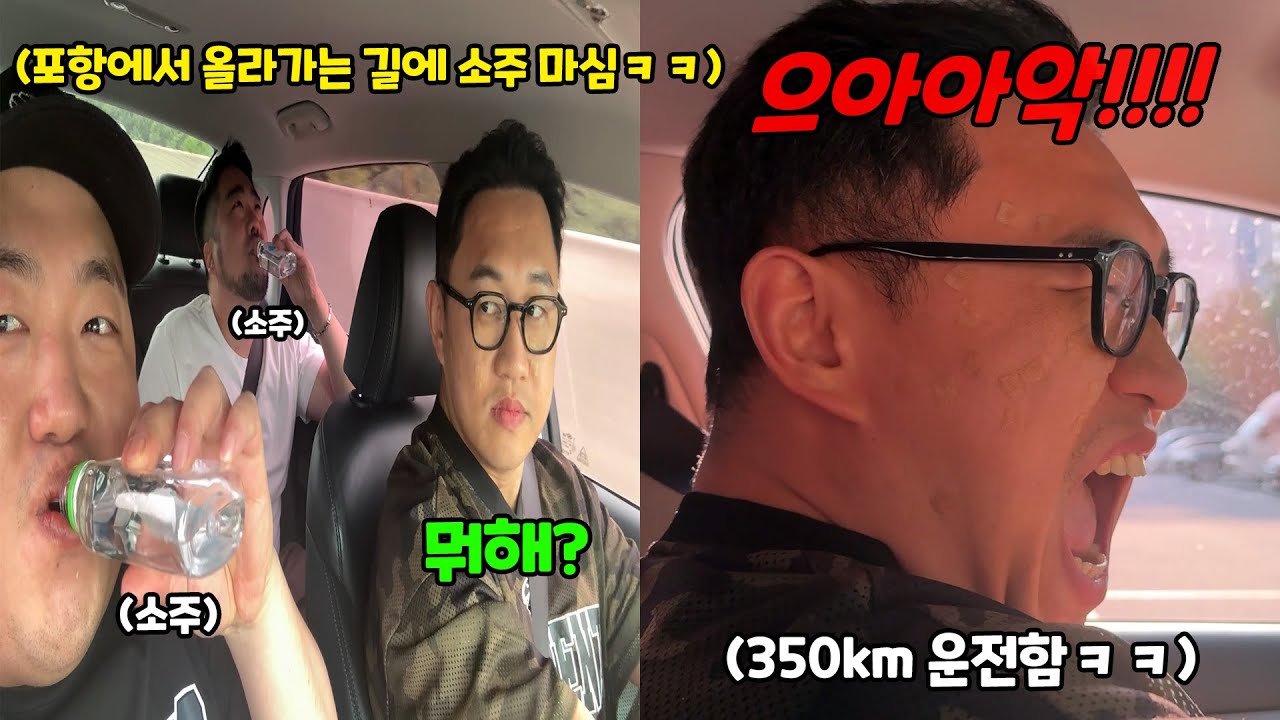 운전하기로 약속하고 몰래 소주 먹기ㅋㅋㅋ