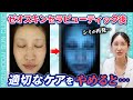 【ゼオスキン】セラピューティック後におすすめのお肌のケアと美容施術をご紹介します