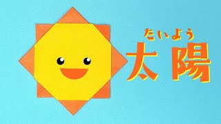 【かわいい折り紙】太陽の折り方（おりがみの時間）