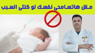 جريمة لا تغتفر ..... خطأ شائع اثناء اعطاء حقن العضل قد يصيب الطفل بالشلل