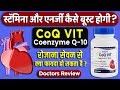 COQ10 benefits | Healthvit CoQ Vit Coenzyme Q10 usage & benefit | Detail Review In Hindi By Dr.Mayur