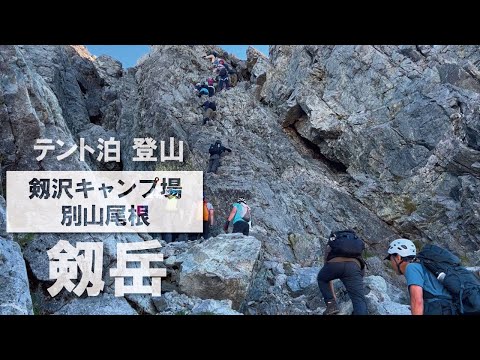 ［ライチョウ家族と剱岳］剱沢キャンプ場テント泊登山