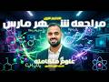 مراجعه شهر مارس علوم متكامله وحل الاختبار الاول شهر مارس كتاب الامتحان