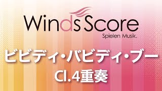 WSEW-13-052 ビビディ・バビディ・ブー（Cl.4重奏）