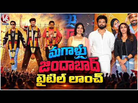 Magallu Jindhabad Grand Title Announcement Press Meet | Nandu | Lakshmi Durga Kathi | V6 ENT
