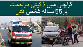 A 55 year old man was killed for resisting robbery in Karachi Aaj News