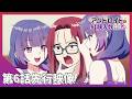 TVアニメ「アンドロイドは経験人数に入りますか？？」第6話 先行映像