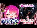 【日本酒紹介！】 作 愛山2020純米吟醸
