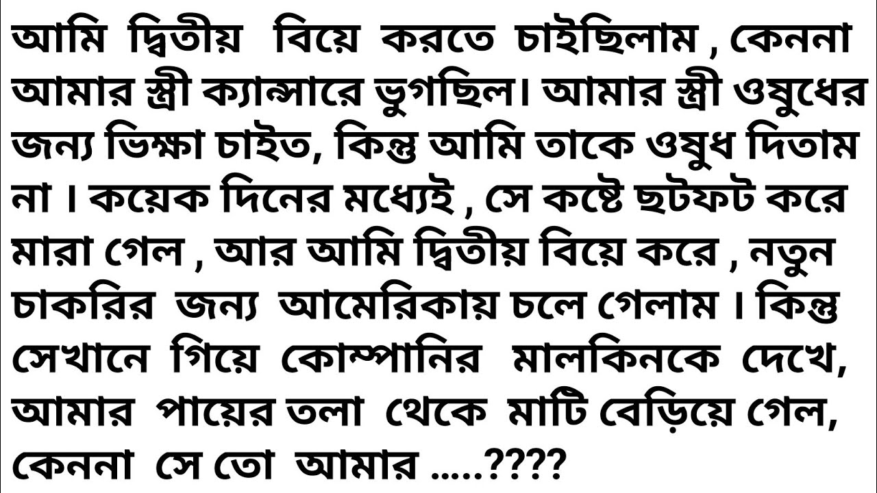 motivational stories | short love story | romantic love story | audio bengali stories | a story |