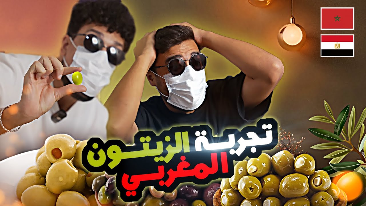 إتصدمنا من كم أنواع الزيتون فى المغرب 🇲🇦🫒| منتجات و لكن.. EP 5