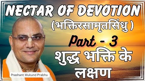 NOD - Part 3 | शुद्ध भक्ति के लक्षण  | Prashant Mukund Prabhu | Bhakti Rasamrit Sindhu | Pure Bhakti