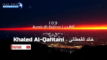 109 Surah Al-Kafirun | Khaled Al Qahtani - خالد القحطاني - سورة ٱلْكَافِرُون|