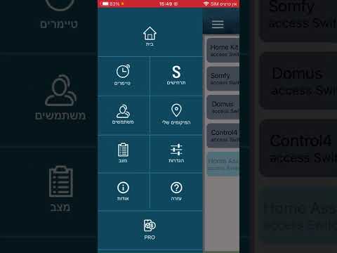 חלק 1 Home Assistant אינטגרציה עם