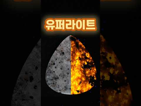 용암으로 변하는 신기한 돌 🌋
