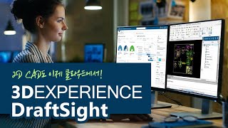 3DEXPERIENCE DraftSight 소개｜ 2D CAD 설계 및 도면 관리를 클라우드에서