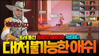 인간 ESP..?? 뇌지컬+피지컬로 적팀 트레 울리기│오버워치 카르페