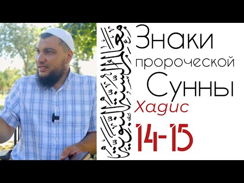 Хадис 14-15: «Благодать Таухида» / Нет хариджитам-Нет мурджиитам