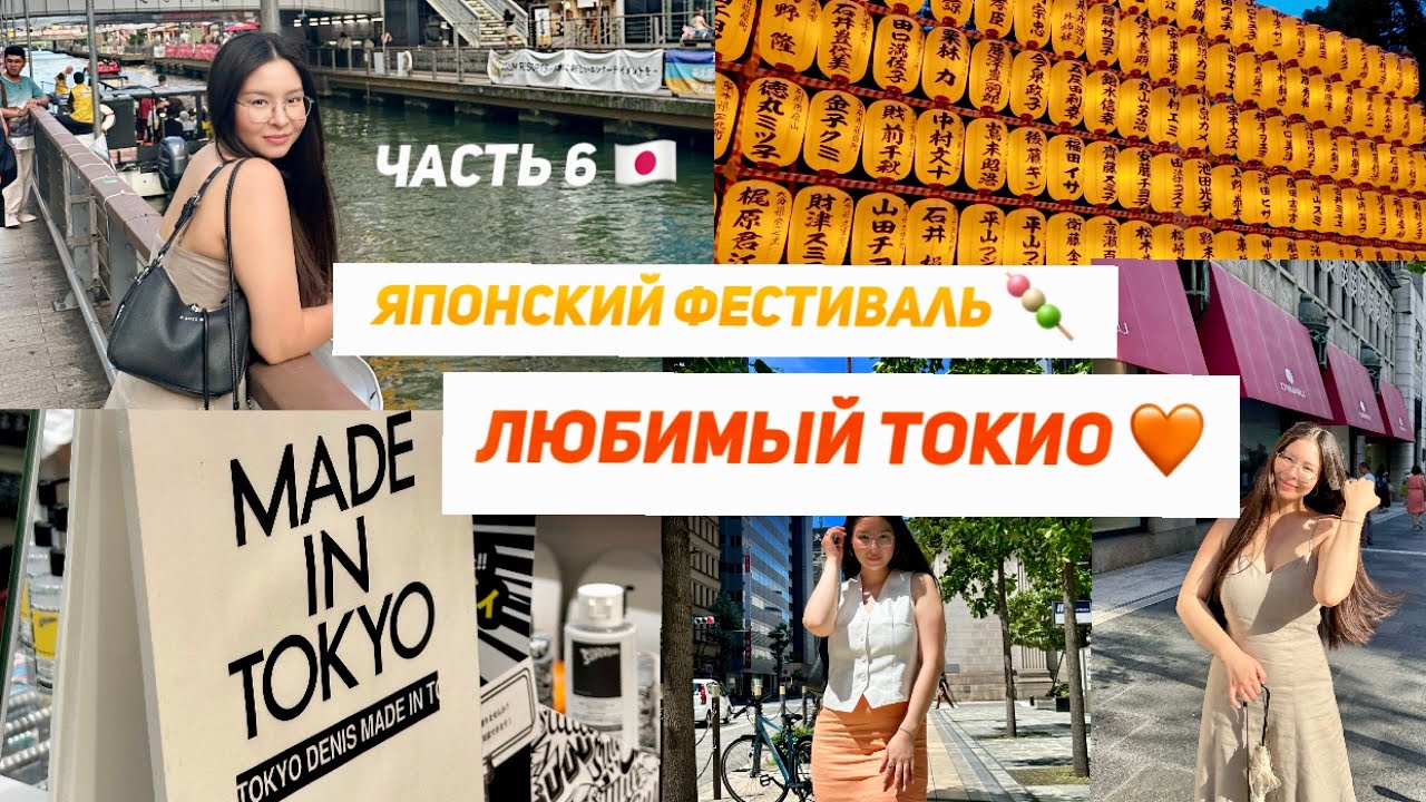 ЯПОНСКИЙ ФЕСТИВАЛЬ| ночной Токио | уютный вечер