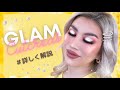 【詳しくカットクリース解説】コンシーラークリースの作り方 Glam Makeup Tutorial | 一重まぶた・奥二重まぶた 海外メイク | シルバーラメメイク