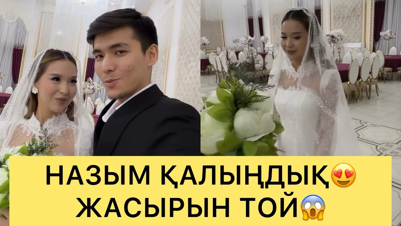 ТОЙ😍ҒАЛЫМЖАН МЕН НАЗЫМ ЖАСЫРЫН ТОЙ ЖАСАДЫ😱💔#кослайк #ғалымжан #кослайкпрямойэфир #назым 
