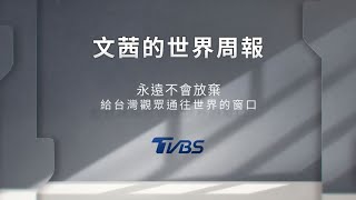 Sisy Chen Coming to TVBS! 《TVBS Sisy's World News》will be released on 12/26 (Sat.)