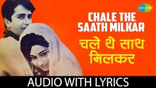 Chale The Saath Milkar with lyrics | चले थे साथ मिल | Mohammed Rafi | Hasina Maan Jayegied Rafi |