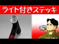 懐中電灯付きで便利なステッキ Jingkong 折りたたみで携帯できる杖 防犯ブザー