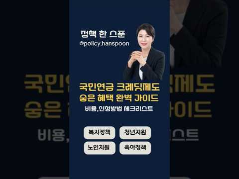 돈 안 내도 2천만 원 더 받는 비결! 연금 3대 크레딧제도 숨은 혜택 완벽 해설.