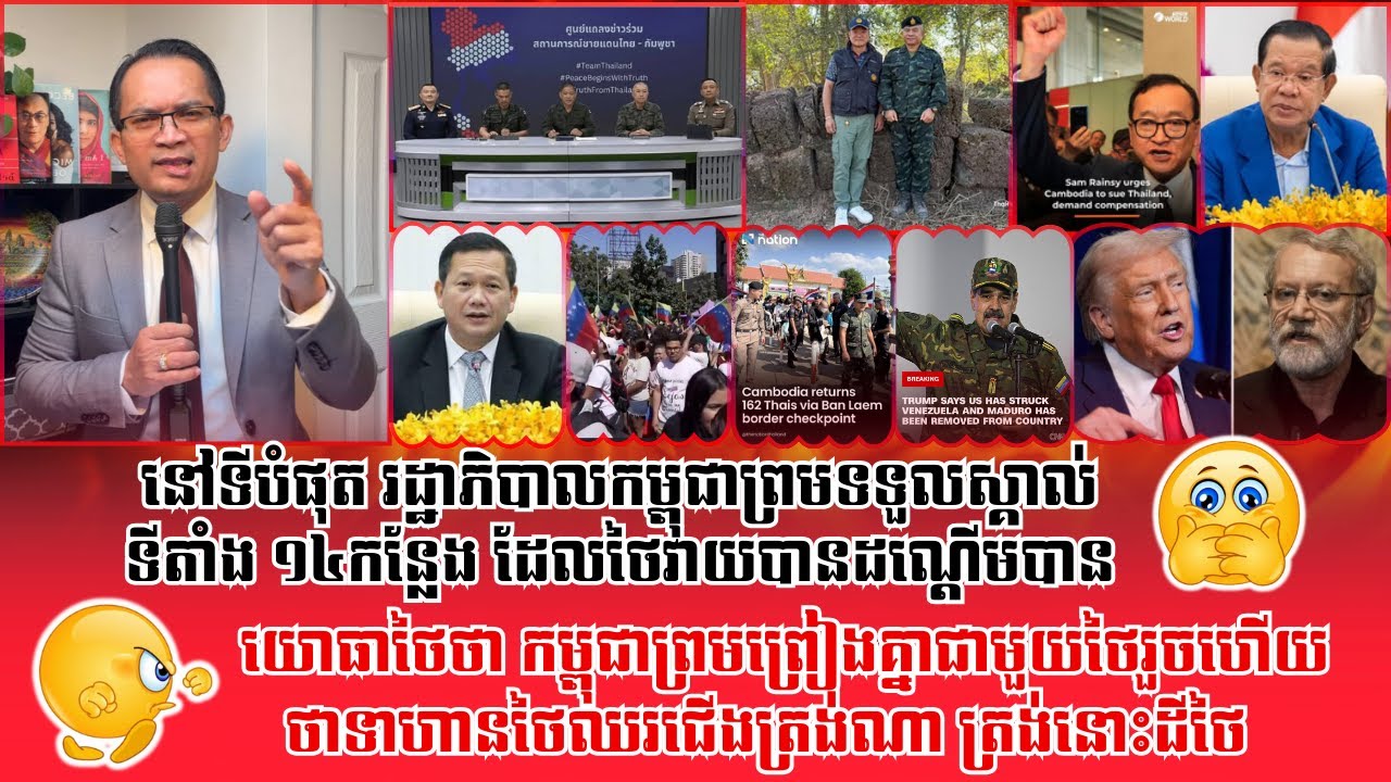 ❤️04/01/2026 |​ Mr. Muong Nareth Live Show | Khmer News | Reachsey Krav Srok