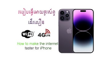 របៀបធ្វើអោយអ៊ីធើនេតដើរលឿនជាងមុន 2023 - How to make the internet faster for iPhone 2023