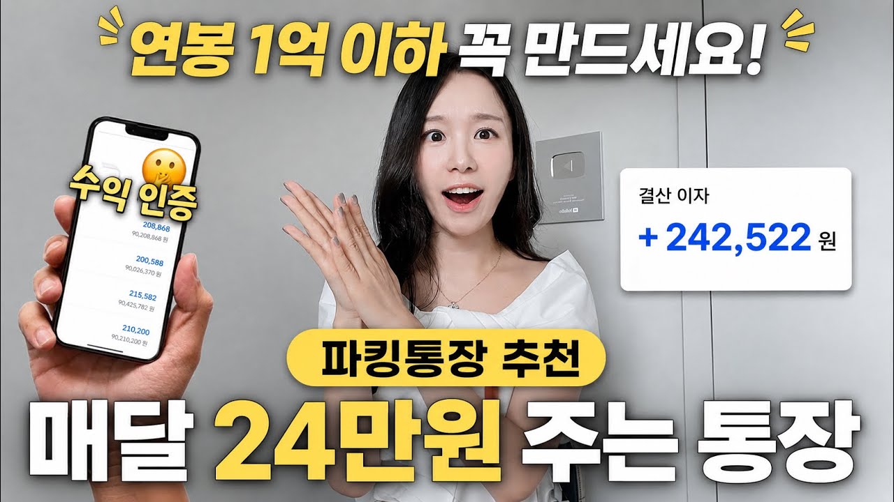 파킹통장 추천 2026 💸 적금 추천 2026 예금 cma 돈 빨리 모으는법