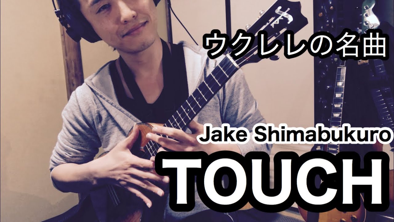 Jake Touch TOUCH Jake Shimabukuro cover - YouTube