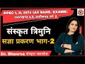     2    by dr bhawna sanskrit classes bestmotivational.