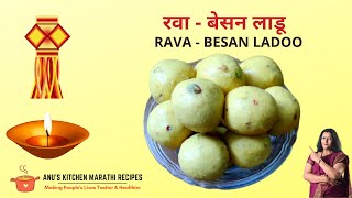 रवा - बेसन लाडू | TWO IN ONE RAVA-BESAN LADOO   RAVABESANLADOO ravaladu besanladdoo